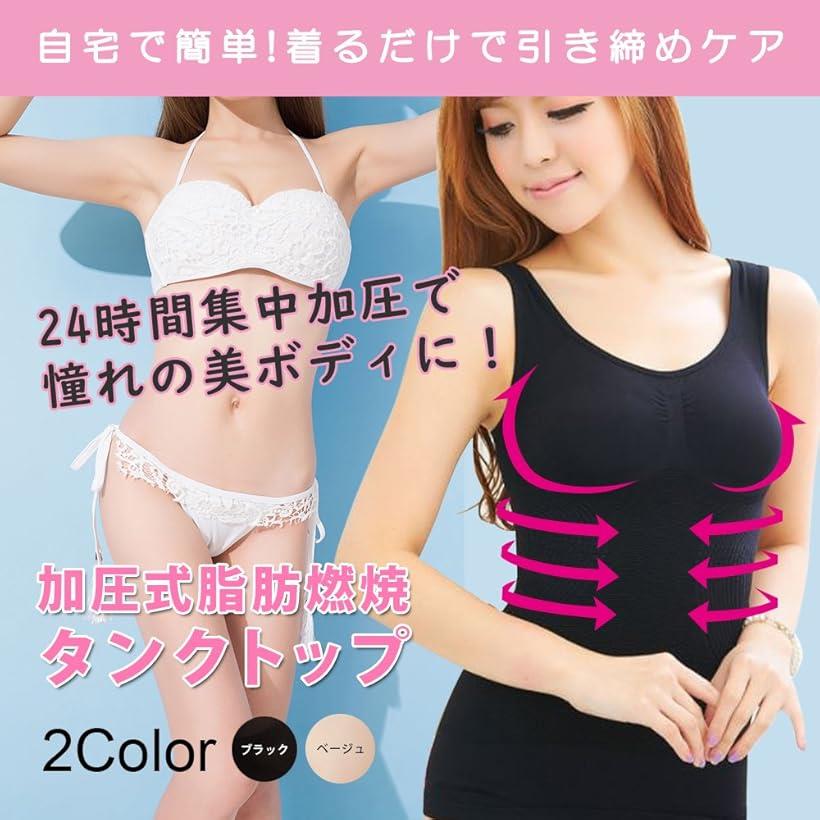 最新入荷 補正下着 レディース 加圧 タンクトップ インナー シャツ 全2色 ベージュ, L-LL beefdee.com