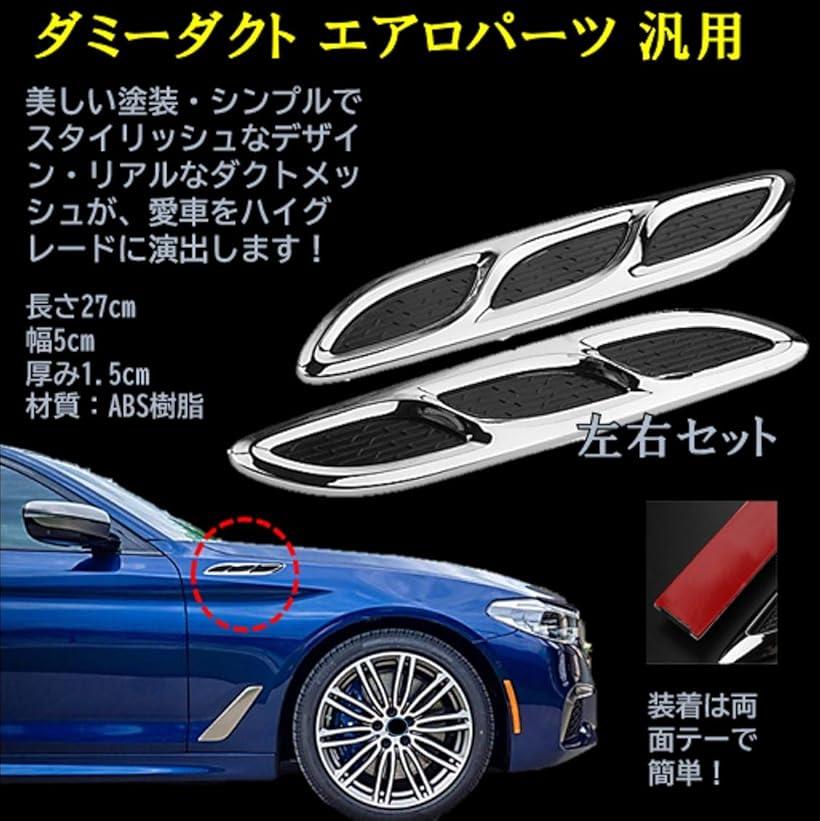 楽天市場 車用 ダミーダクト メッキ カバーインテークグリル 吸気口装飾 サイド ドア フィン ステッカー 汎用 メタル 金属 Ohstore 楽天市場 車用 ダミーダクト メッキ カバーインテークグリル 吸気口装飾 サイド ドア フィン ステッカー 汎用 メタル 金属 Ohstore