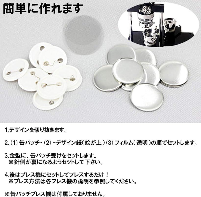 楽天市場 缶バッジ パーツ 44mm 缶バッジマシーン用 素材 Diy 製作 パーツセット 100個 直径44mm Ohstore