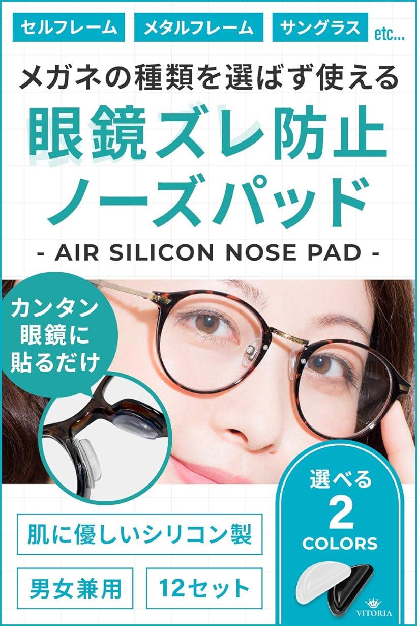 楽天市場 眼鏡 メガネ 鼻パッド ノーズパッド ずれ落ち防止 12セット 3m両面テープ クリア 厚み3 5 X高さ14 6x幅6 4 ｍｍ Ohstore