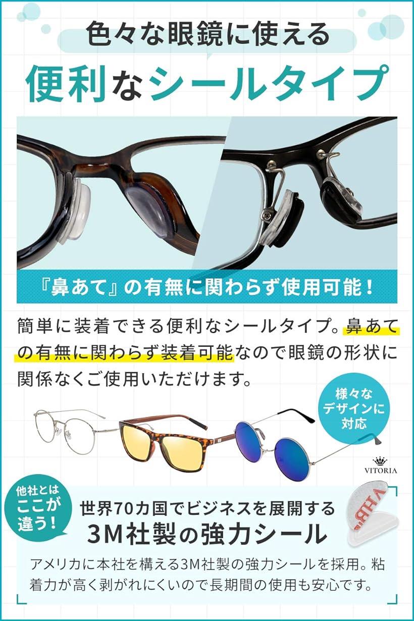 楽天市場 眼鏡 メガネ 鼻パッド ノーズパッド ずれ落ち防止 12セット 3m両面テープ クリア 厚み3 5 X高さ14 6x幅6 4 ｍｍ Ohstore