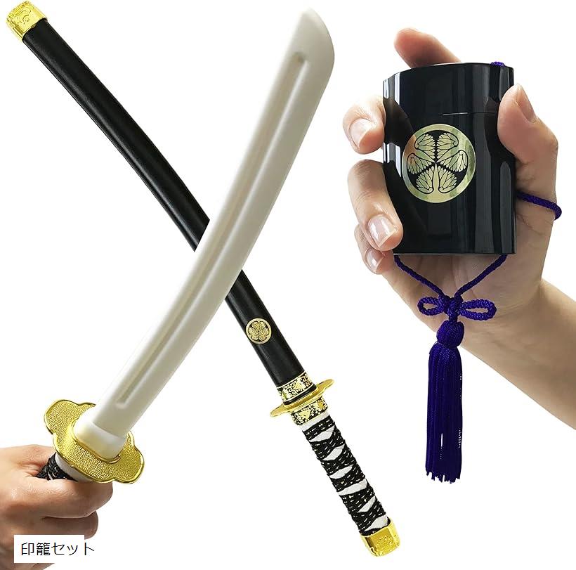 楽天市場】無敵.なりきり侍セット 日本刀 二刀流 印籠 葵の紋 家紋