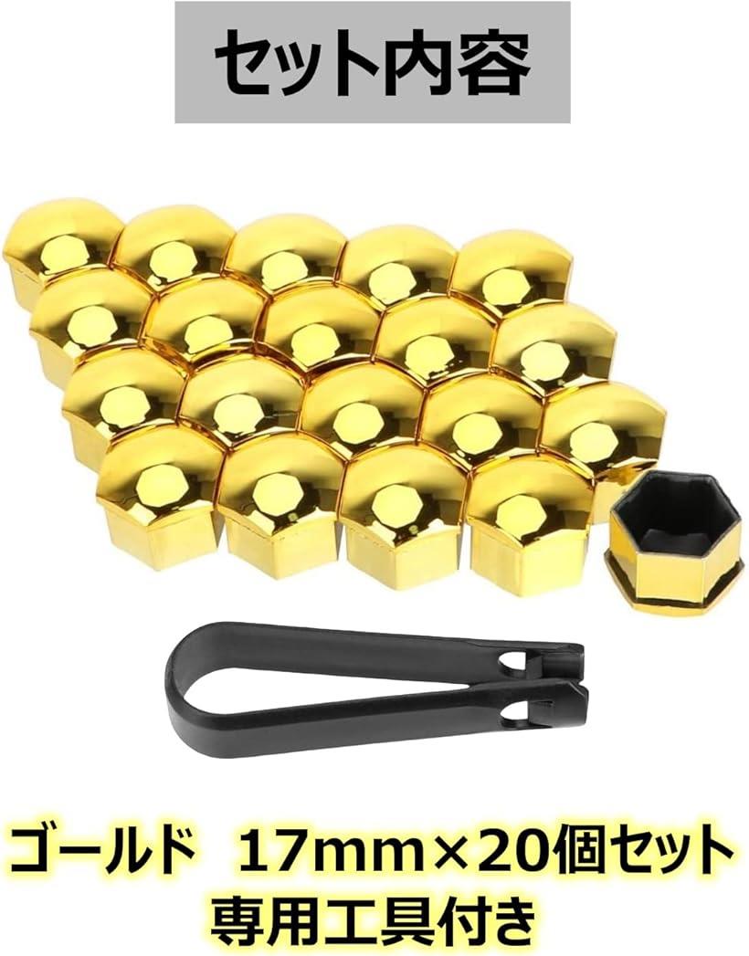 ボルトキャップ車タイヤホイールナットカバー汎用17mm20個セット金_6