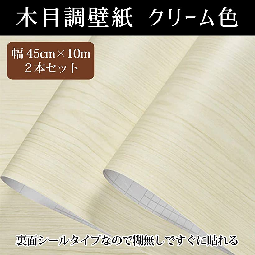 楽天市場 壁紙 シール 10m 2本セット ウォールステッカー 糊付き 防水 Diy はがせる 45cm 10m2本 クリーム色木目 10m2本 Ohstore