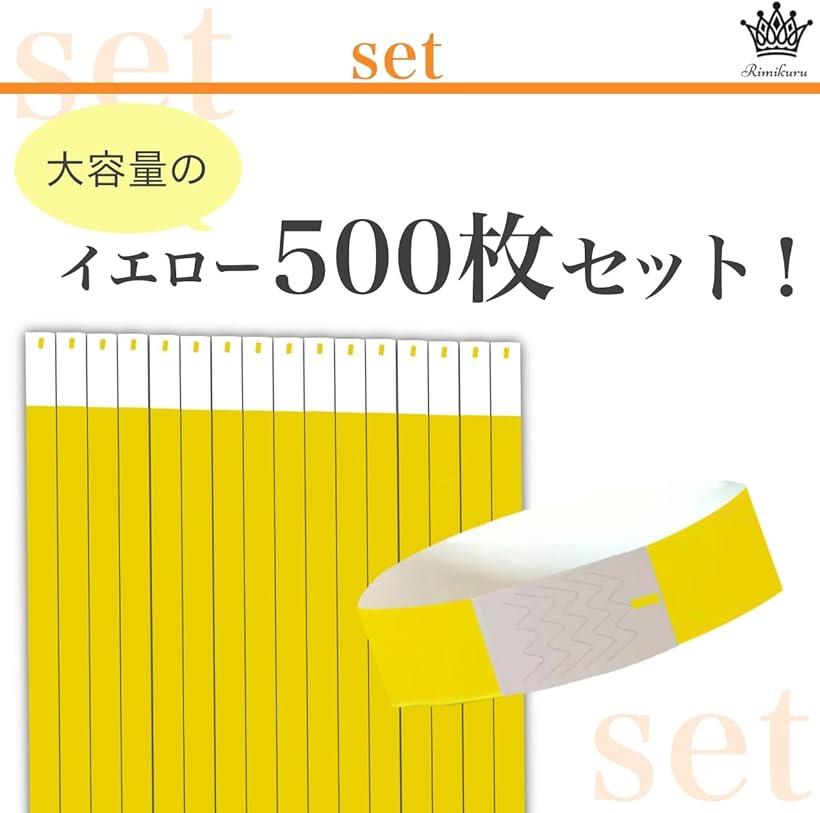 894円 爆安プライス 使い捨て リストバンド 蛍光 防水 単色 500枚 ワンタッチ装着 入場 イベント イエロー