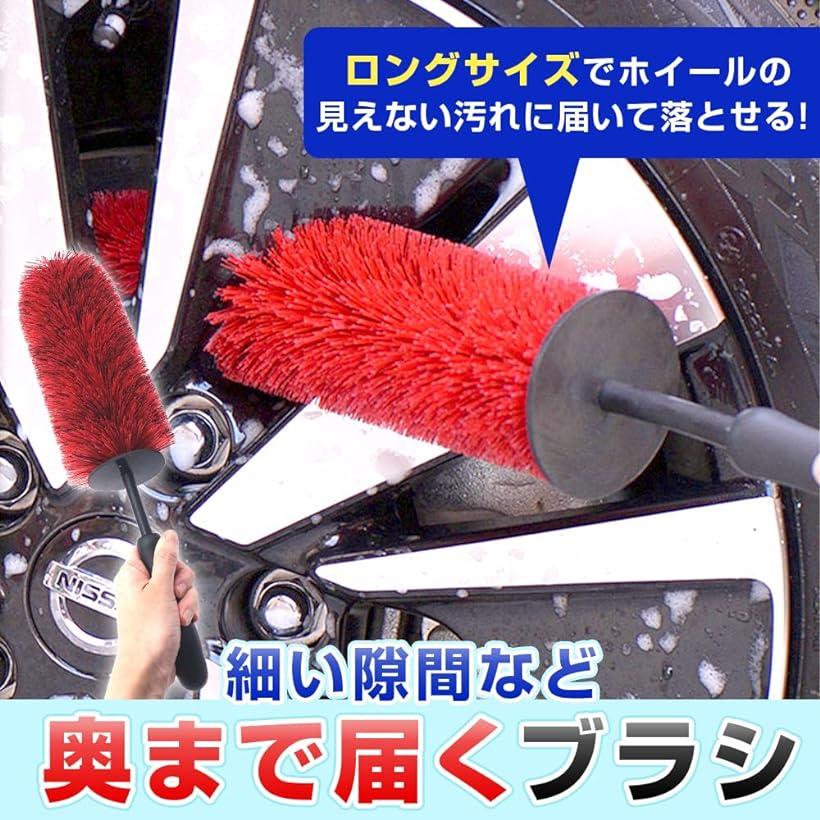 バレルブラシ ホイールブラシ 洗車 奥まで洗える エンジンルーム 自動車 バイク