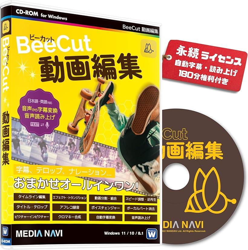 【楽天市場】【楽天ランキング1位入賞】BeeCut 動画編集 永続ライセンス 自動字幕起こし テロップ アフレコ テキスト読み上げ対応のオールインワン動画編集ソフト( 黄色)：OHstore