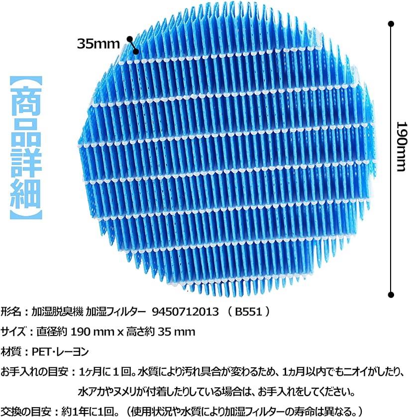市場 9450712013 脱臭機用加湿フィルター 気化フィルター 加湿 脱臭機用