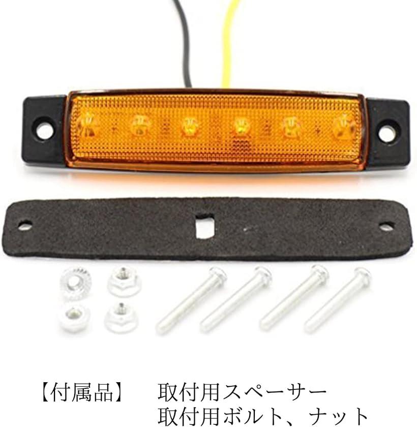 サイドマーカー ランプ LED トラック デコトラ ドレスアップ 高輝度