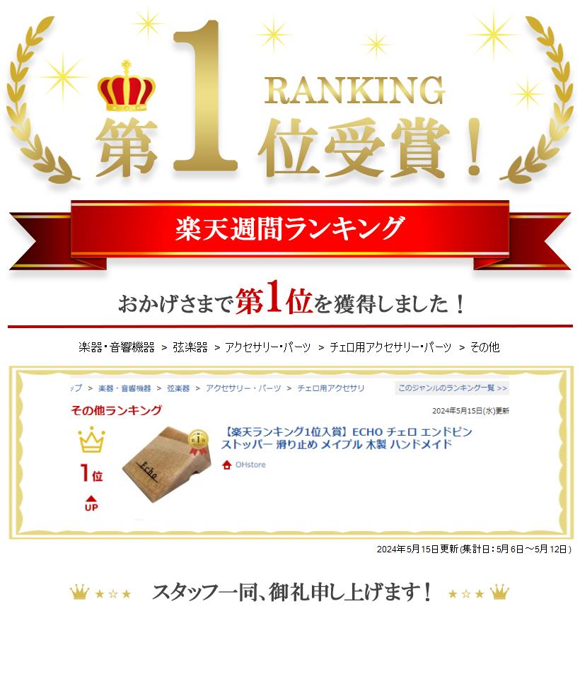 ECHOチェロエンドピンストッパー滑り止めメイプル木製ハンドメイド_8