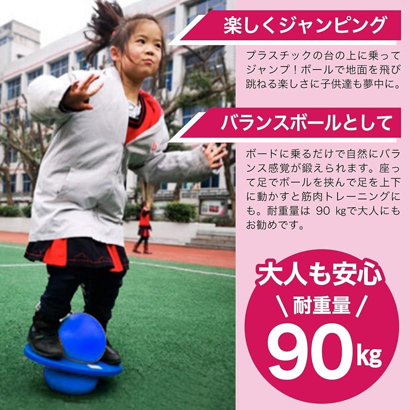 楽天市場 ジャンプボール バランスボード 子供 運動 室内 外 遊具 体幹 空気入れ付 ピンク Ohstore