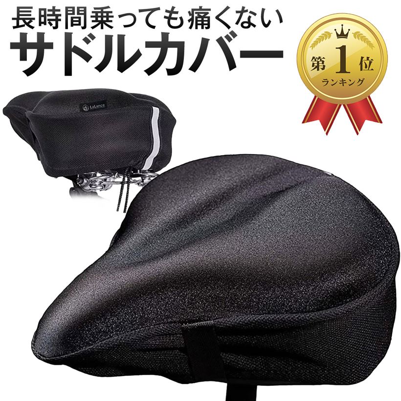 特別価格 長楽サドルカバー 自転車 クッション 痛くない 電動アシスト自転車 電動自転車 ママチャリ エアロバイク バイク