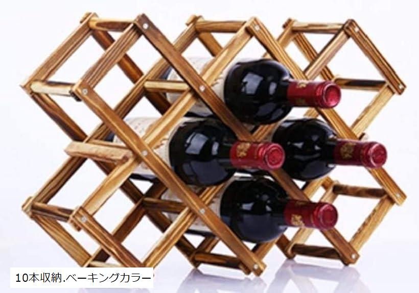 サイズが選べる 折りたたみ式 ワインラック 木製 ホルダー シャンパン ボトル スタンド 収納 ケース インテリア に 10本収納 ベーキングカラー Crunchusers Com