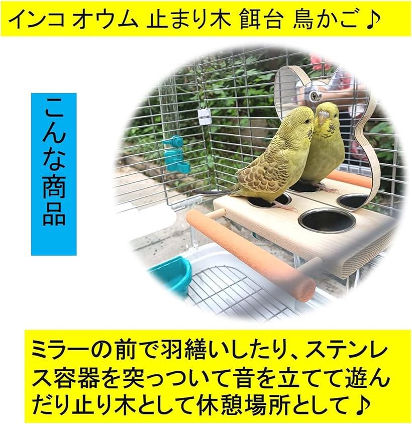 メーカー直売 楽天ランキング1位入賞 ステンレス 餌入れ 鏡 鳥スタンド 止まり木 餌台 鳥かご エサ インコ オウム バードトイ 玩具 Tienda Ohbaby Pe