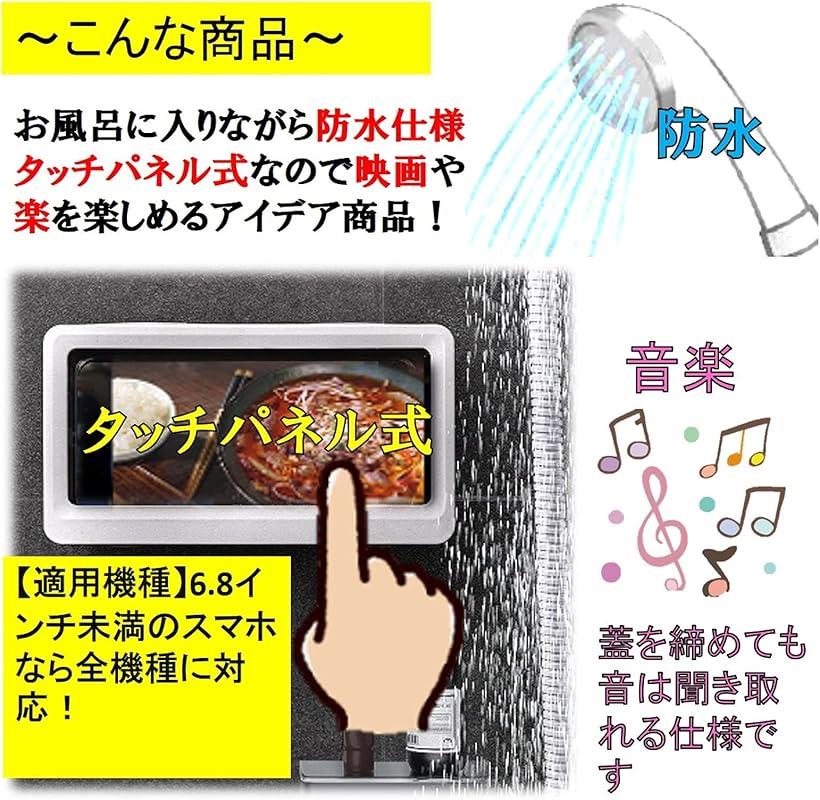 市場 お風呂 防水ケース スマホカバー