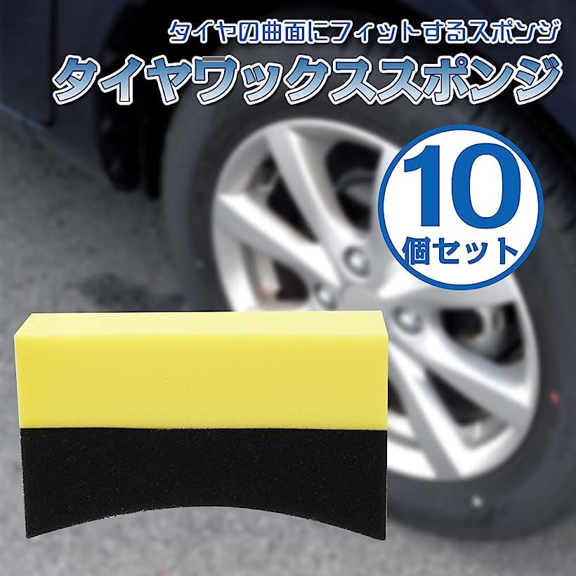 即納最大半額 タイヤワックス用 アーチ型スポンジ 2層構造 車 バイク 洗車 コーティング 掃除 10個セット toothkind.com.au