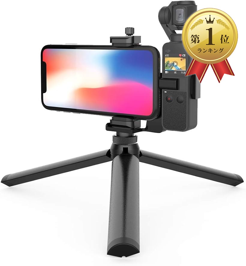 楽天市場】DJI Pocket 2 マイクロ三脚 DJI Pocket 2専用アクセサリー