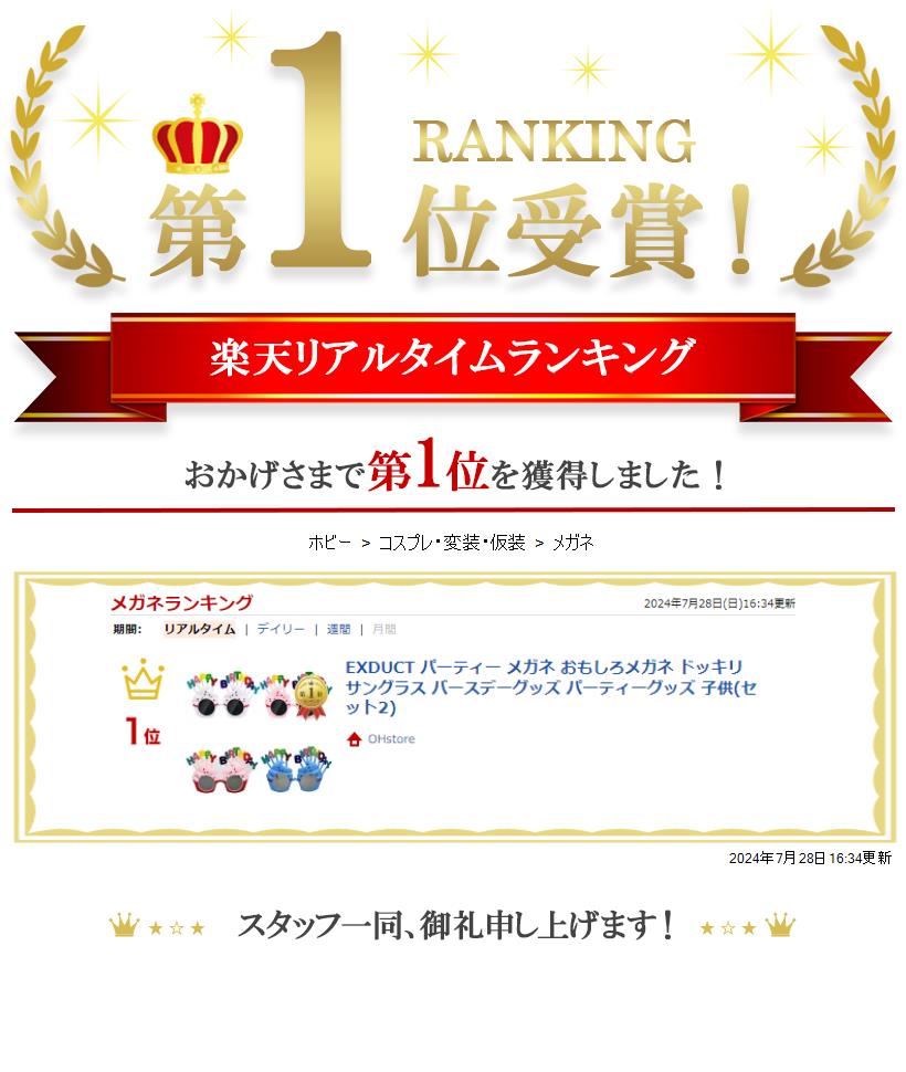 ランキング1位入賞 パーティー おもしろメガネ メガネ サングラス ドッキリ