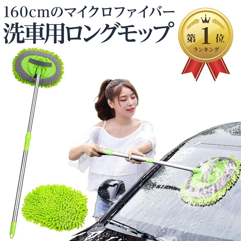 市場 ランキング1位入賞 洗車用品 車ホイール用 トラックカーボディ用 長さ160CM洗車ブラシ 洗車モップ洗車スポンジ大型車