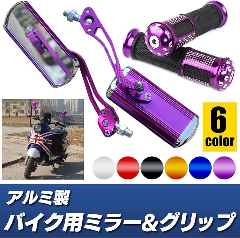 70％OFFアウトレット バイク アルミ グリップ フリー ミラー カスタム シルバー, セット ハンドル スクエア バイク用品