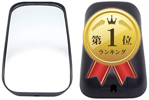 楽天市場 トラック バックミラー サイドミラー 補助ミラー タイタン エルフ トヨエース ダイナ デュトロ キャンター 交換用 予備 左右共用 予備トラクター 農機 建機 黒 265ｍｍ Reapri