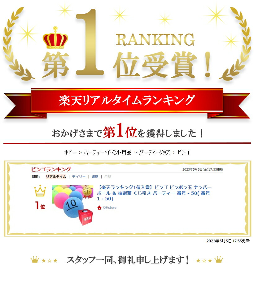 メーカー再生品】 楽天ランキング1位入賞 ビンゴ ピンポン玉 ナンバー ボール 抽選箱 くじ引き パーティー 番号 - 50 1  whitesforracialequity.org