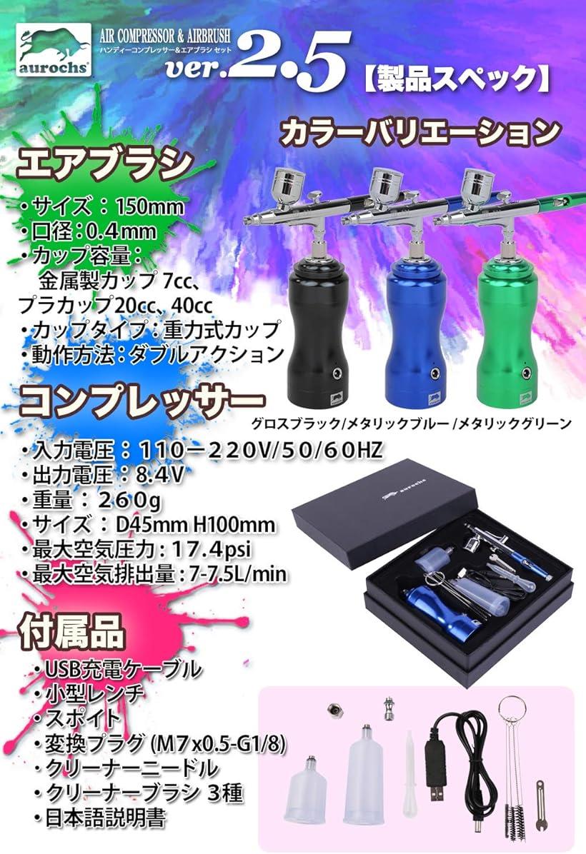 楽天市場 エアブラシ コンプレッサー セット 充電式 ダブルアクションタイプ 自動電源 On Off 口径0 4mm 重力式 エアーブラシ ハンドピース 小型 軽量 日本語説明書付き メタリックブルー Ver 2 5 Ohstore