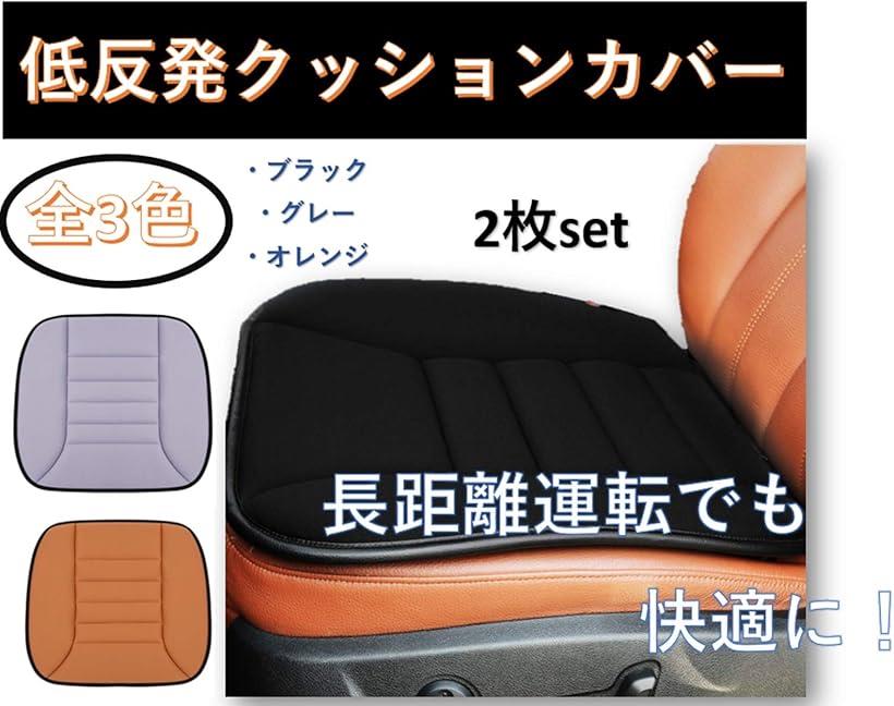 カーシートクッション 車用 低反発 前部座席 シートカバー 自宅 オフィス ブラック 2set ブラック 2set Free Schwimmbad Delphine De