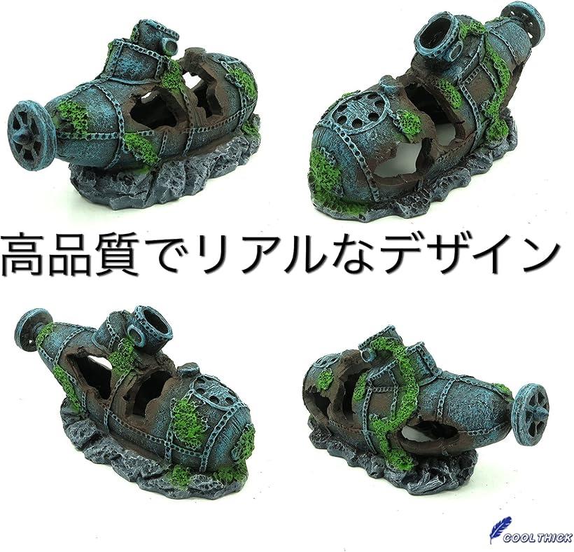 最大80 オフ Coolthicl アクアリウム オブジェ 水槽 熱帯魚 金魚 装飾品 鑑賞魚 かざり 隠れ家 飾り 潜水艦 Balkon86 Ru