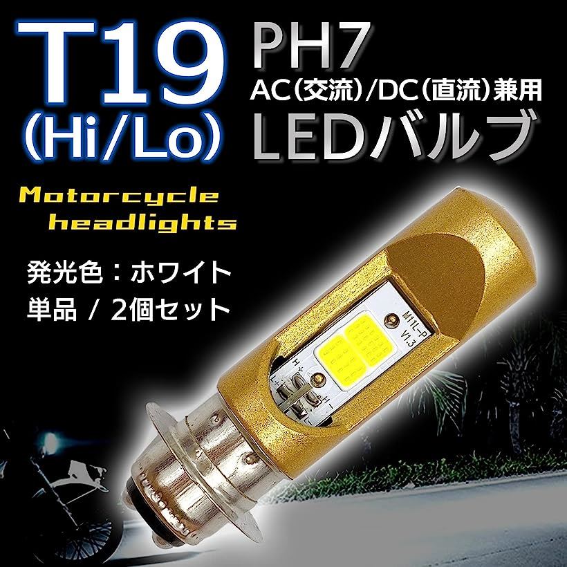 最大69％オフ！ 汎用 12V 単品 バイク スクーター 原付 PH7 P15D 高輝度 LED ヘッドライト 直流 交流 ハイ ロー Hi Lo  8W ホワイト ホワイト, www.vafost.org.vn