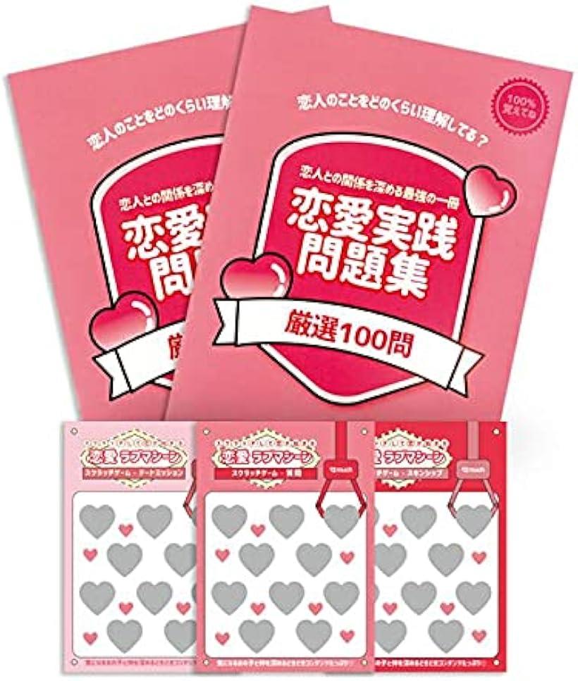 市場 ランキング1位入賞 恋愛ラブマシーンスクラッチゲーム 恋愛実践問題集