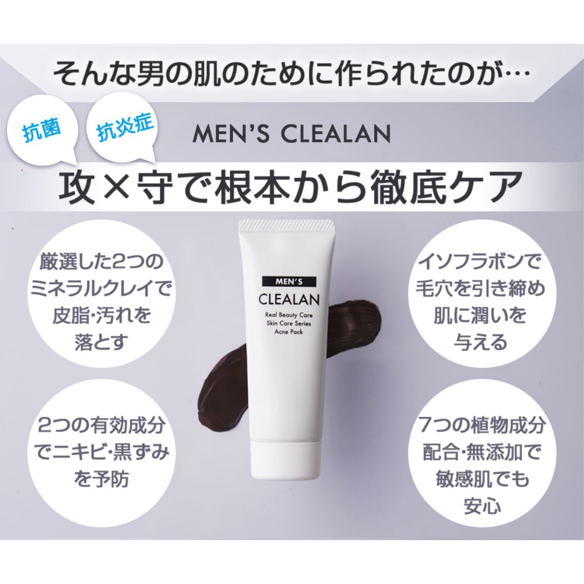 楽天市場 公式販売代理店 リアルビューティーケア いちご鼻対策メンズクレアラン 薬用クレイ洗顔パック 鼻ニキビ 黒ずみケア 医薬部外品 汚れ 毛穴 男性用 いちご鼻とニキビ洗顔 メンズクレアラン Ohstore