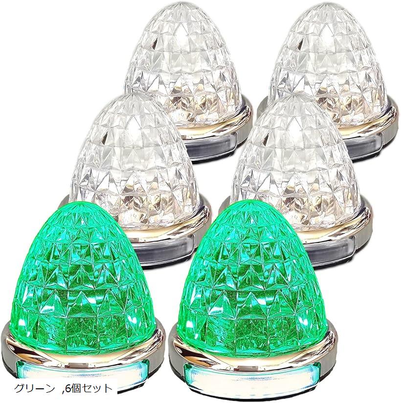 互換品 カスタマイズ 12V 24V トラック用 LED マーカーランプ 路肩灯機能付 サイド メッキリング 5面クリスタルカット仕様 22LED 汎用 (グリーン, 6個セット)
