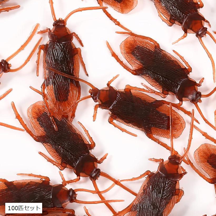 楽天市場 ゴキブリおもちゃ パーティグッズ 偽ゴキブリ キモイ リアル びっくり 100匹セット Ohstore