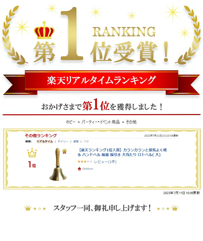 品質検査済 大当たり ハンドベル 福引 抽選 クリスマス 装飾品 パーティー くじ引き