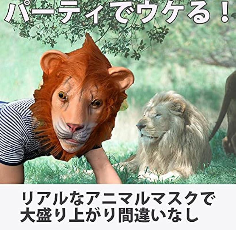 動物 かぶりもの お面 どうぶつ アニマルマスク コスプレ ライオン 仮装 人気商品は アニマルマスク