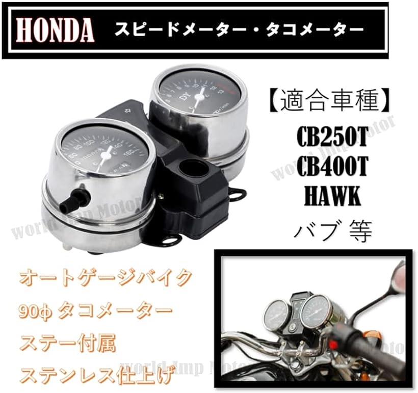 ホンダ 用 機械式 スピードメーター タコメーター キット HONDA バイク