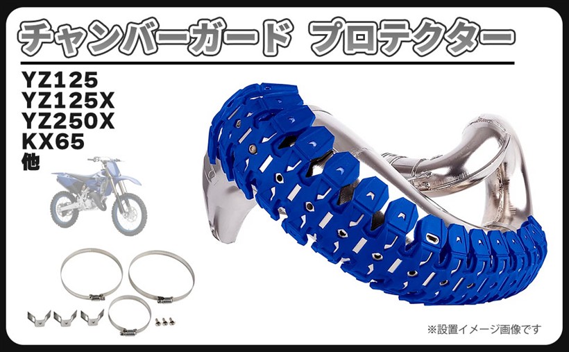 互換品バイク オートバイ チャンバー ガード マフラー カバー プロテクター YZ125 YZ125X YZ250X KX65 KX85 KX100 YZ85 CR85 RM85 CRM250R CRM250AR RMX250R (ブルー)
