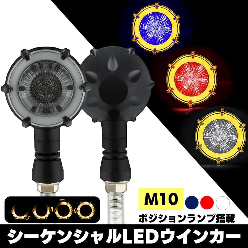 奉呈 オートバイ 汎用 LED ウインカー デイライト M10 ブルー 2個