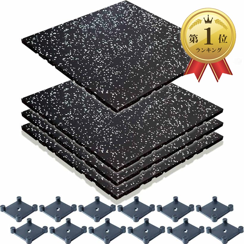 【ランキング1位入賞】ジム マット トレーニング フィットネス フロア 床 (4枚+連結部品12個セット, 50cmx50cm 20mm厚)