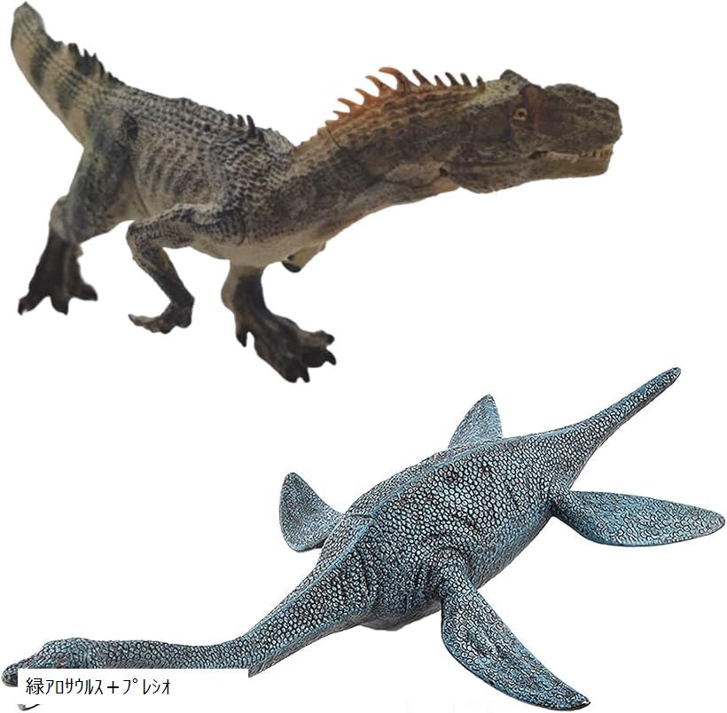 楽天市場】恐竜 フィギュア セット アロサウルス プレシオサウルス 海