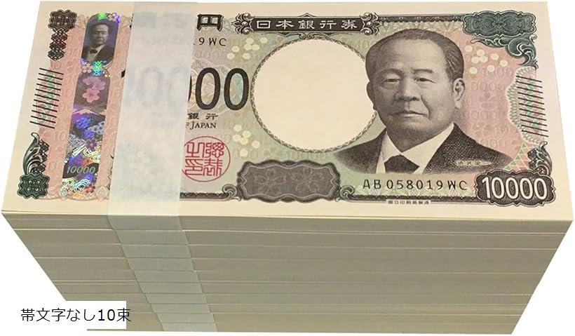 楽天市場】100万円 ダミー 札束 純正帯 レプリカ 金運 祝い プレゼント