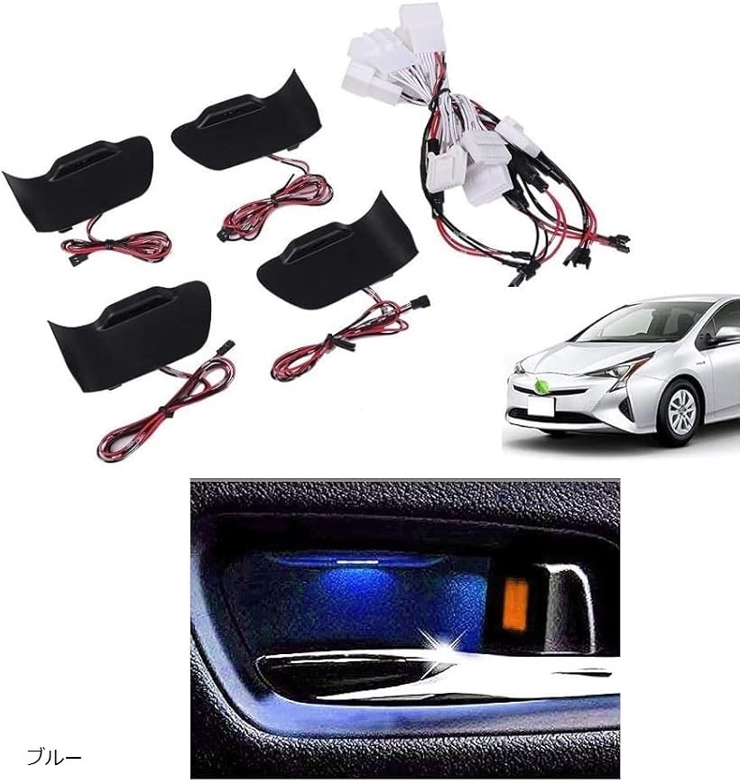 プリウス 50系前期後期 イン サイド ドア ハンドル LED ドアノブ ライト イルミネーション インテリア パネル ランプ KRB139 4個セット (ブルー)