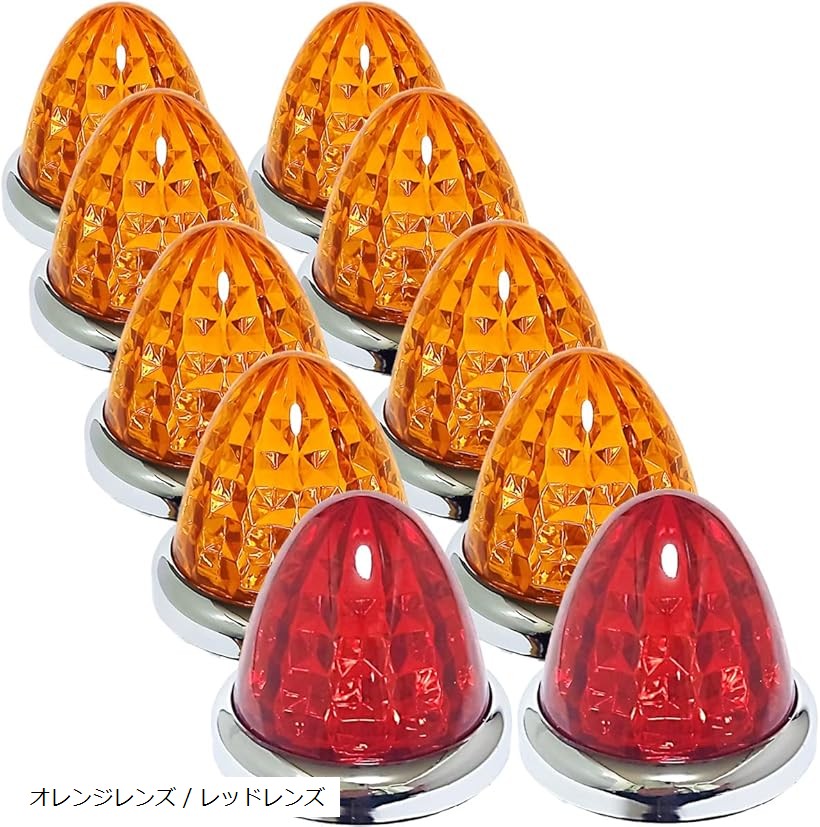 24V トラック用 LED マーカーランプ サイド 8面クリスタルカット仕様 16LED 汎用 10個 セット オレンジレンズ/レッドレンズ (オレンジレンズ / レッドレンズ)|OHstore