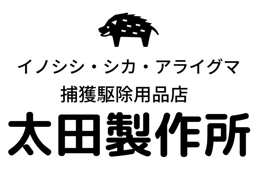 楽天市場】３代目くくり罠：太田製作所