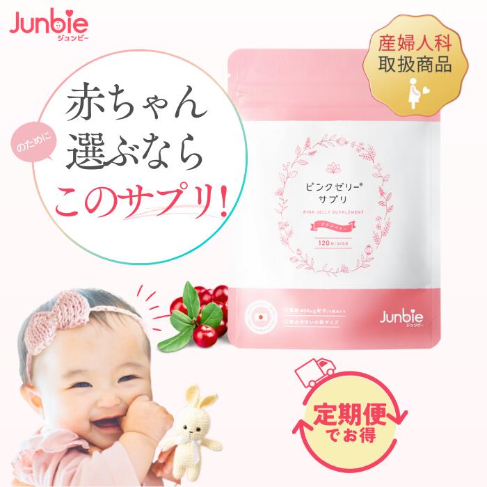 【堅苦しさ】サクラ色ジェリィ サプリ クランベリー 御姉さん 産婦人科取りまわし商いもの ジュンビー 生み出すこと分け 妊活 無足し加える 葉酸 400μg 日本製