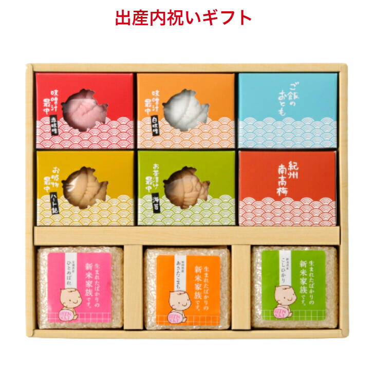 出産内祝い 内祝 内祝い お返し 【お茶漬け・汁物鯛最中とブランド米セット】人気 御礼 お米 ギフト プレゼント うちいわい おかえし 赤ちゃん 最中 みそ汁 お茶漬け 吸物 新米家族 命名札 命名カード