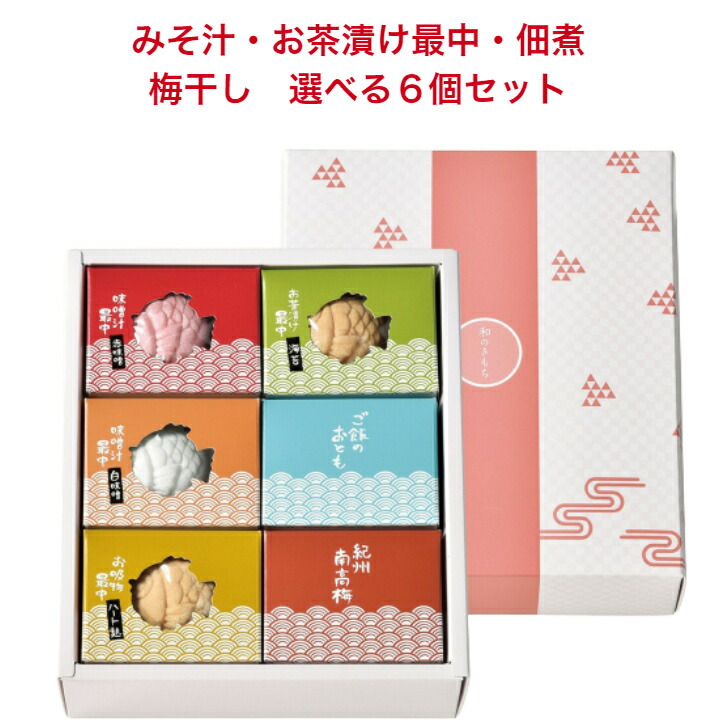 楽天市場 内祝い 出産内祝い 結婚内祝い 最中 お茶漬け 吸物 入学内祝い 快気祝い 初節句 成人式 お返し プレゼント ギフト もなか 人気 御礼 おかえし お中元 ブライダル 結婚式 結婚 うちいわい 祝い赤飯本舗