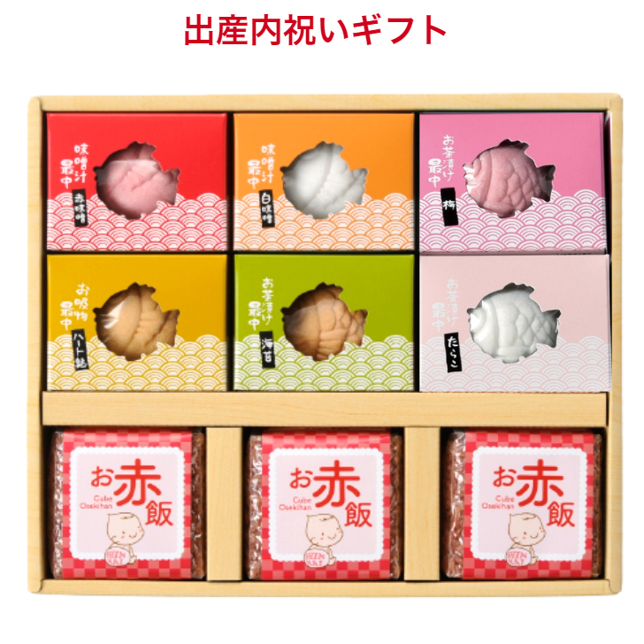 出産内祝い 赤飯 赤ちゃん 最中 みそ汁 お茶漬け お吸物 内祝い うちいわい お返し ギフト プレゼント 人気 御礼 おかえし  新米家族