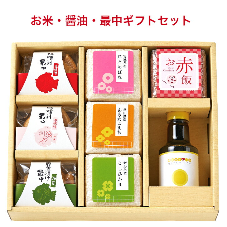 御中元 御歳暮 敬老の日 ギフト【ブランド米3種 お赤飯 鯛の最中3種 卵かけ醤油】入学祝 出産内祝い 結婚内祝い 寒中見舞い 初節句 成人祝い 内祝い お返し お米 新築内祝い 引出物 快気内祝い 出産祝い 結婚祝い 人気 贈り物  内祝 出産 お礼 ギフトセット 詰め合わせ